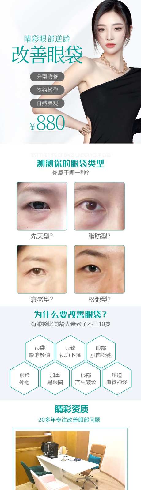 医美改善眼袋长图海报-采灵感-https://www.cailinggan.com/