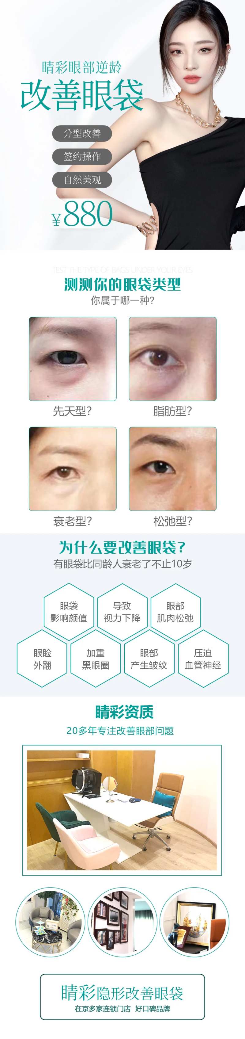医美改善眼袋长图海报-采灵感-cailinggan.com