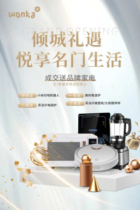 成交砸金蛋家电礼海报-采灵感-https://www.cailinggan.com/