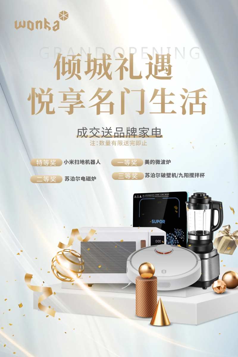 成交砸金蛋家电礼海报-采灵感-cailinggan.com
