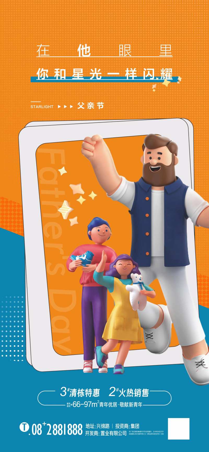 父亲节海报-采灵感-cailinggan.com