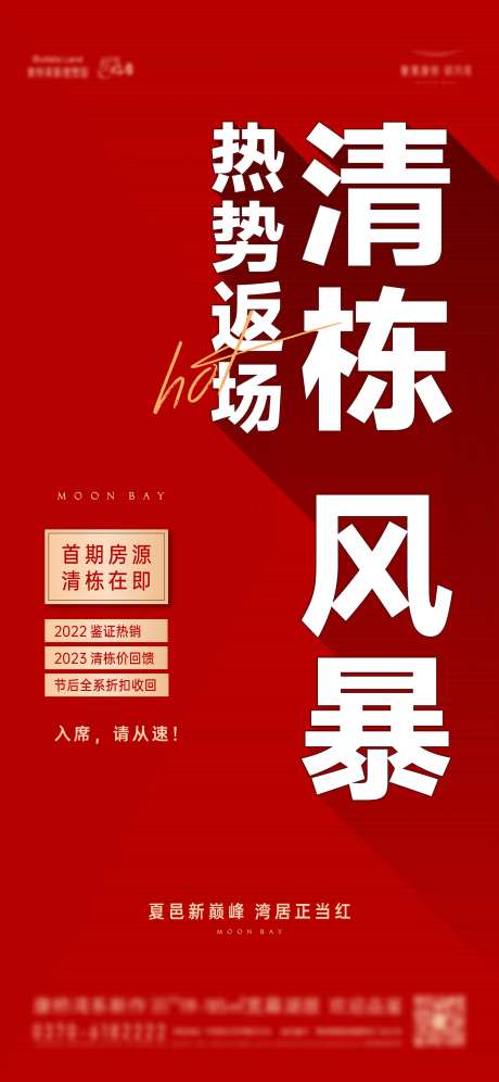清栋现房大字报-采灵感-https://www.cailinggan.com/