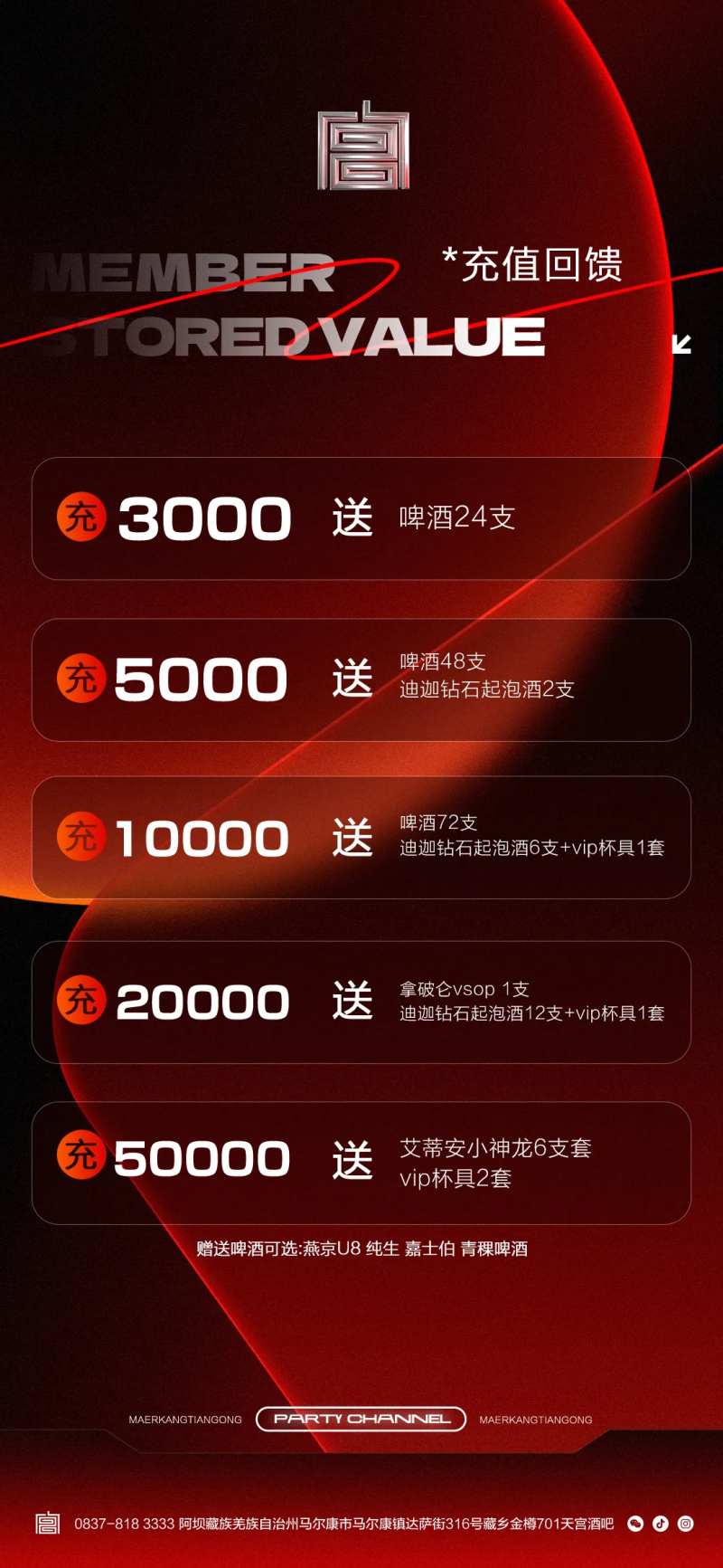 酒吧夜店充值返利酒水套餐海报-采灵感-cailinggan.com