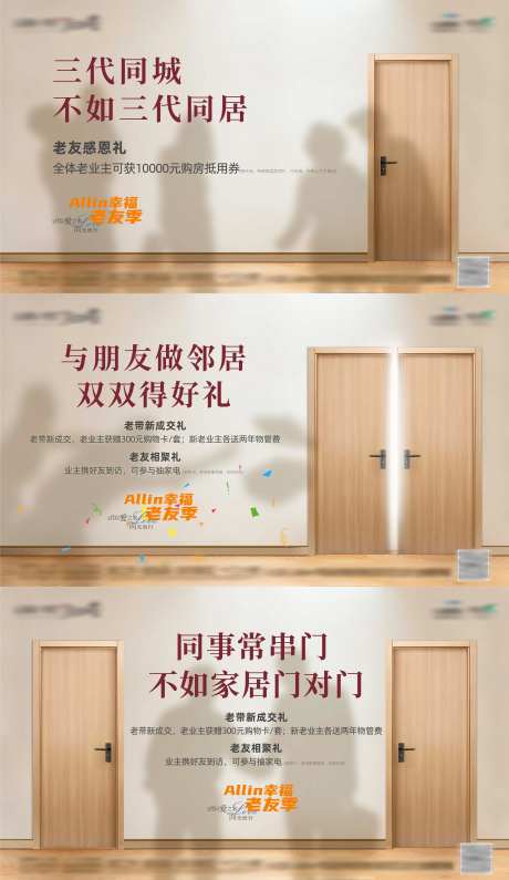 老友新邻海报-采灵感-https://www.cailinggan.com/