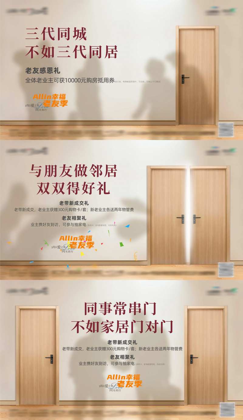 老友新邻海报-采灵感-cailinggan.com