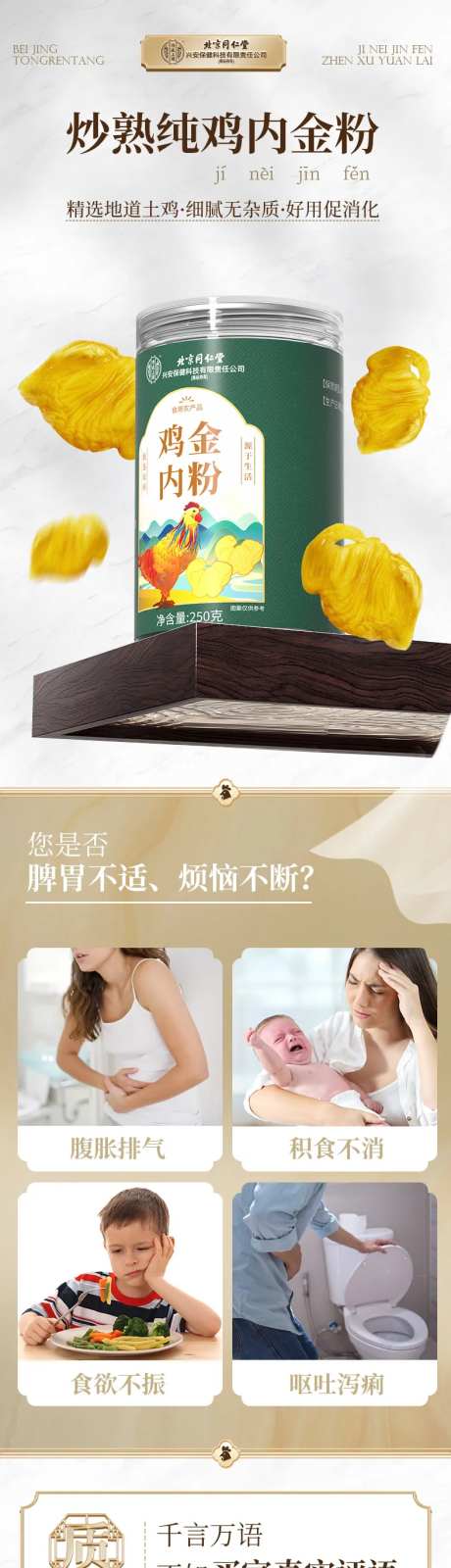 鸡内金粉详情页-采灵感-https://www.cailinggan.com/