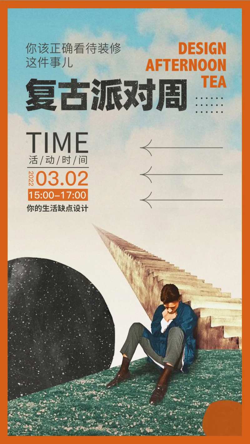 复古派对海报-采灵感-cailinggan.com