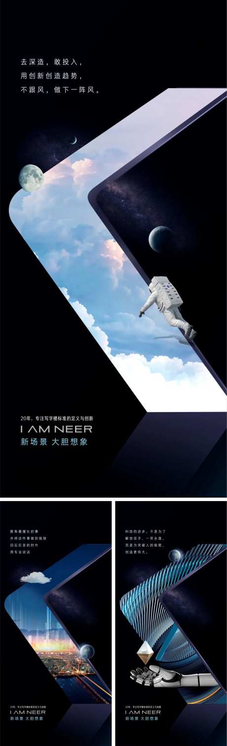 智慧科技写字楼系列海报-采灵感-https://www.cailinggan.com/