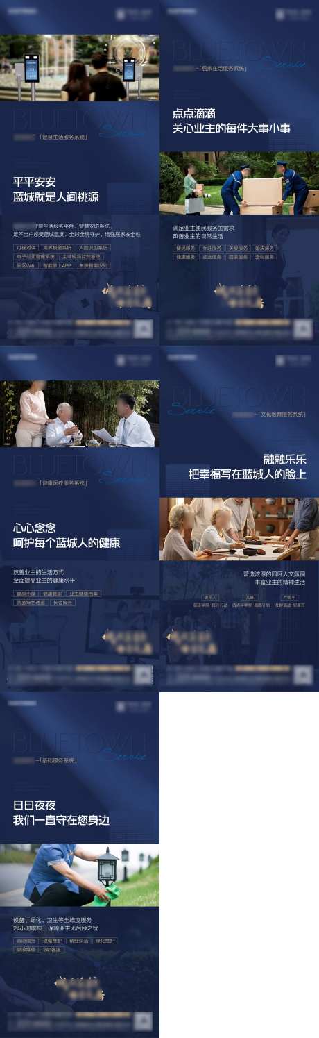 地产物业管理价值点系列海报-采灵感-https://www.cailinggan.com/