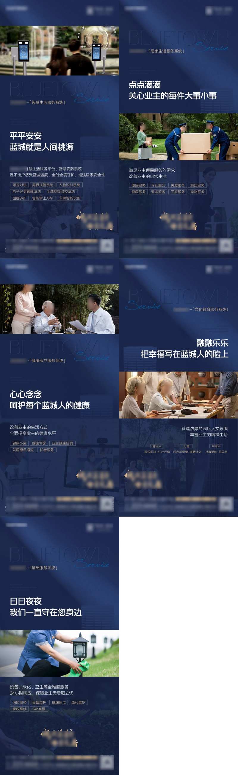 地产物业管理价值点系列海报-采灵感-cailinggan.com