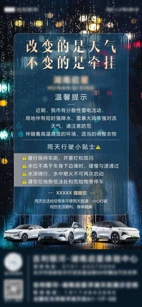 雨天提醒海报 -采灵感-https://www.cailinggan.com/
