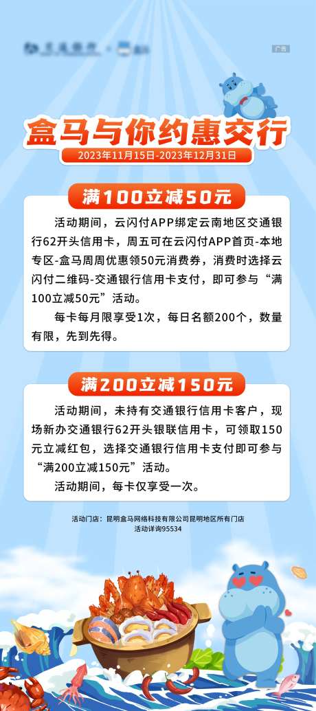 银行盒马鲜生优惠促销展架-采灵感-https://www.cailinggan.com/