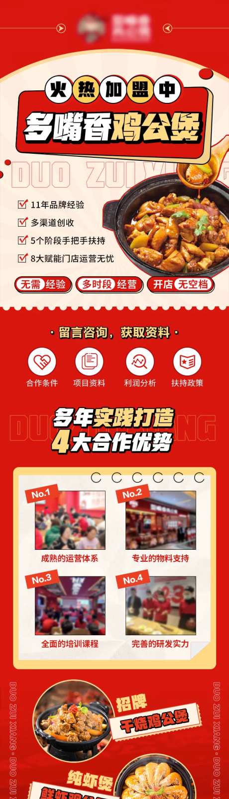 鸡公煲招商加盟长图-采灵感-https://www.cailinggan.com/