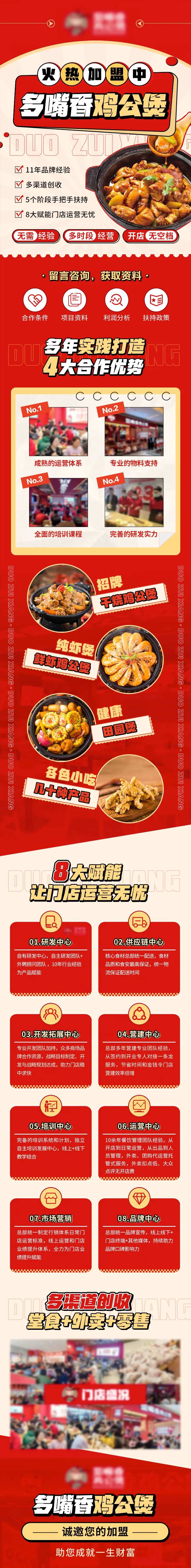 鸡公煲招商加盟长图-采灵感-cailinggan.com