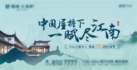 地产中式合院水墨风主画面-采灵感-https://www.cailinggan.com/