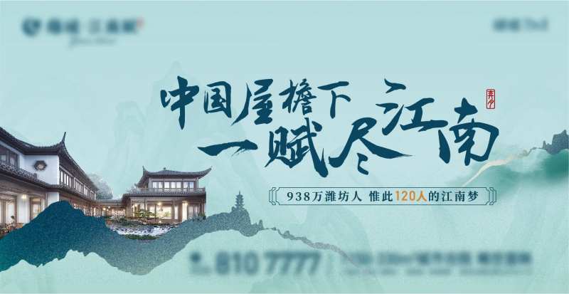 地产中式合院水墨风主画面-采灵感-cailinggan.com