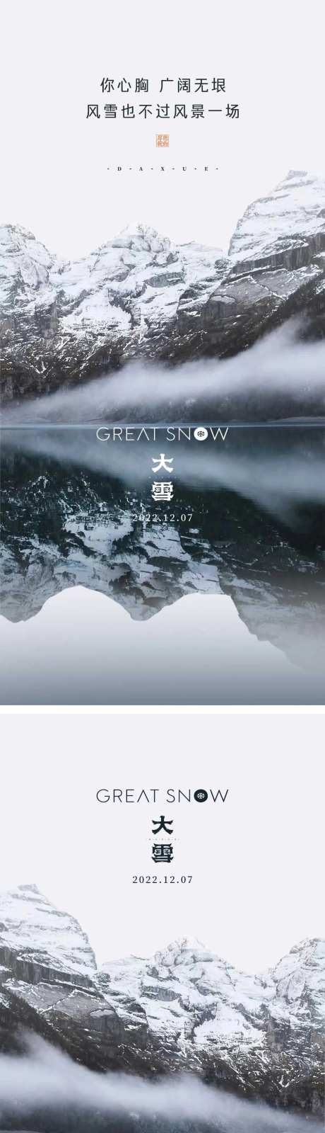 大雪节气海报雪天冬天二十四时节气-采灵感-https://www.cailinggan.com/