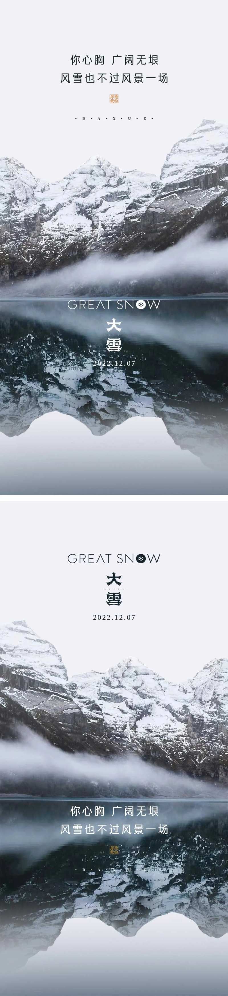 大雪节气海报雪天冬天二十四时节气-采灵感-cailinggan.com