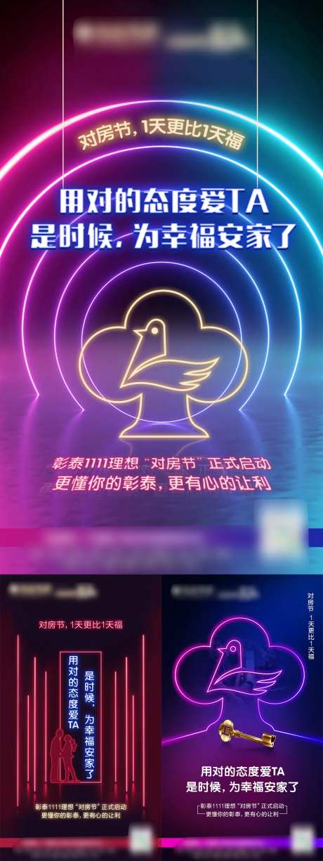 双十一购房节霓虹灯海报-采灵感-https://www.cailinggan.com/