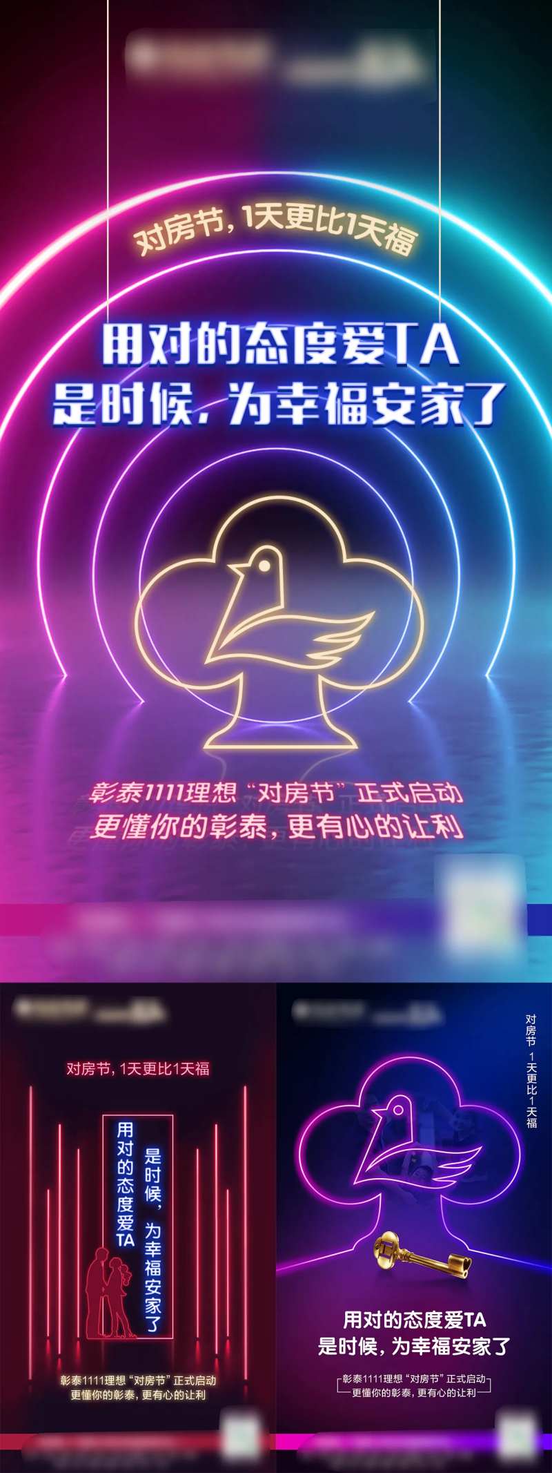 双十一购房节霓虹灯海报-采灵感-cailinggan.com