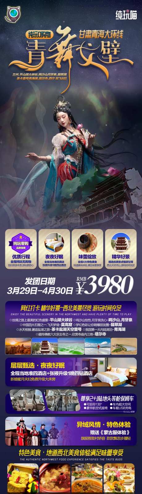 甘青大环线旅游海报-采灵感-https://www.cailinggan.com/