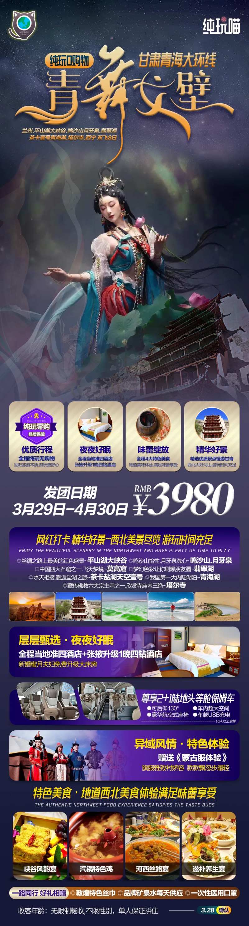 甘青大环线旅游海报-采灵感-cailinggan.com