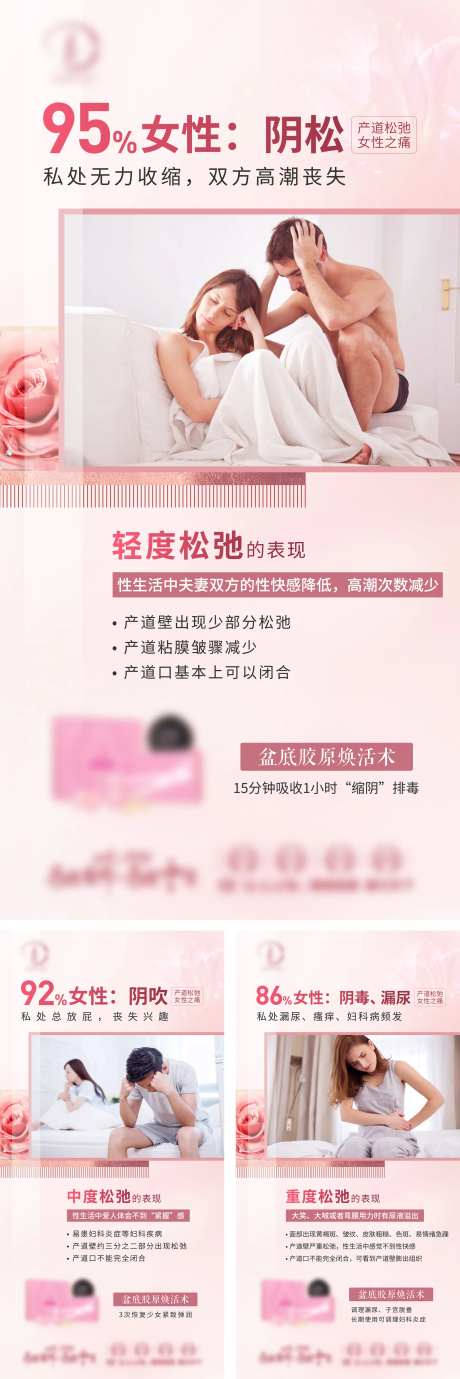 阴道松弛私密产品宣传系列海报-采灵感-https://www.cailinggan.com/