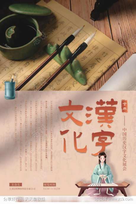 传统汉字文化宣传海报                                                                                                                                                                                              -采灵感-https://www.cailinggan.com/
