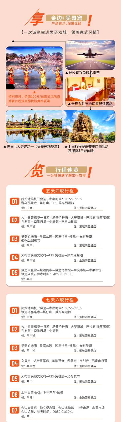 柬埔寨金边旅游电商详情页-采灵感-https://www.cailinggan.com/