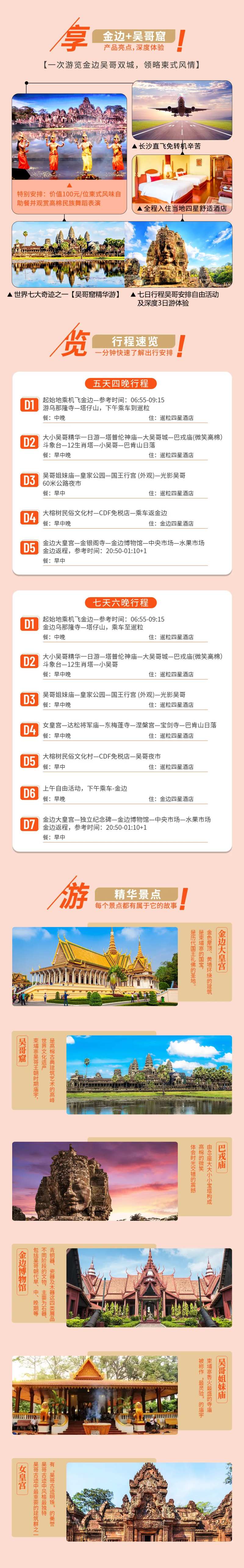 柬埔寨金边旅游电商详情页-采灵感-cailinggan.com