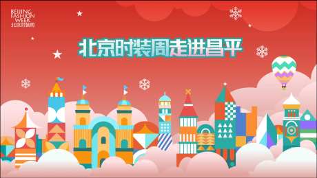 时装周活动主画面-采灵感-https://www.cailinggan.com/