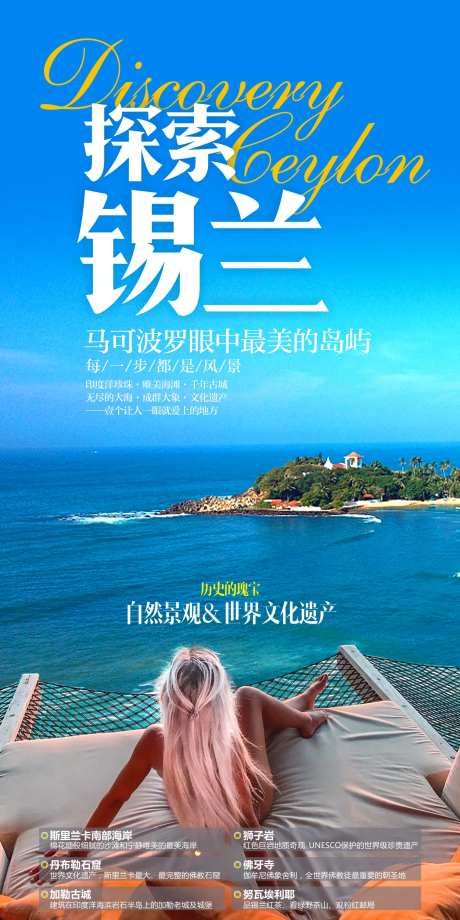 斯里兰卡旅游海报探索锡兰-采灵感-https://www.cailinggan.com/
