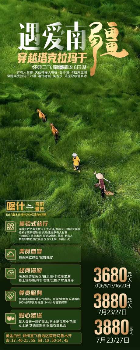 新疆-采灵感-cailinggan.com