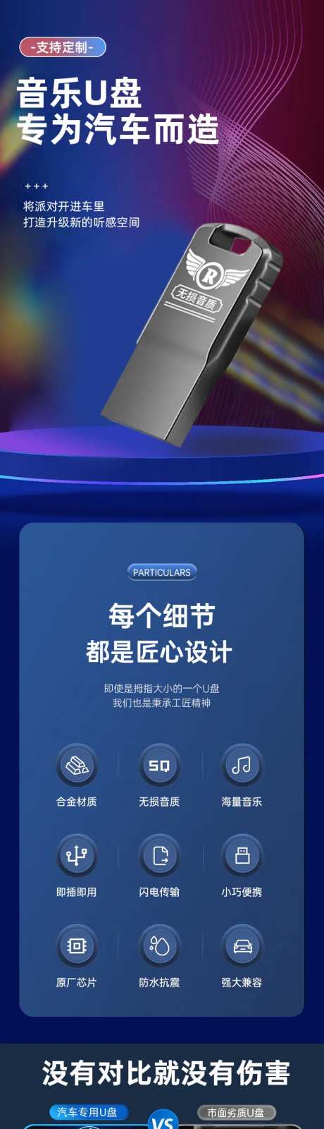 U盘科技详情页-采灵感-https://www.cailinggan.com/