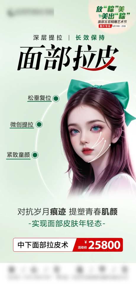 面部拉皮海报-采灵感-https://www.cailinggan.com/