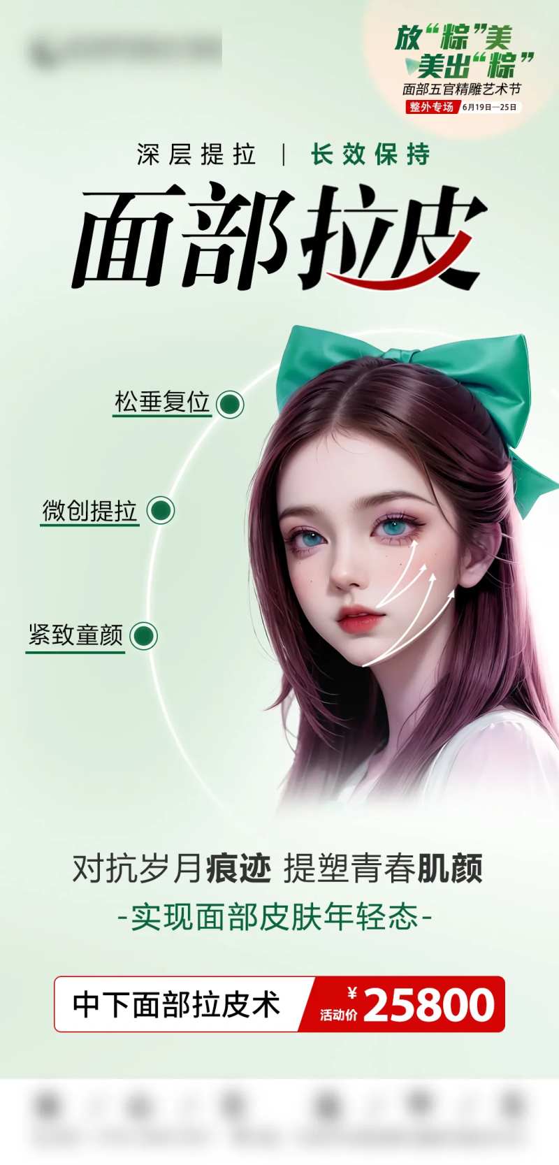 面部拉皮海报-采灵感-cailinggan.com