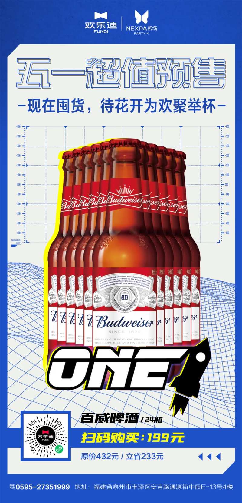 酒吧夜店KTV酒水套餐海报-采灵感-cailinggan.com