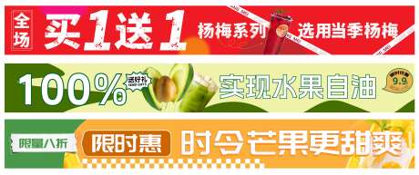 奶茶横幅系列banner-采灵感-https://www.cailinggan.com/