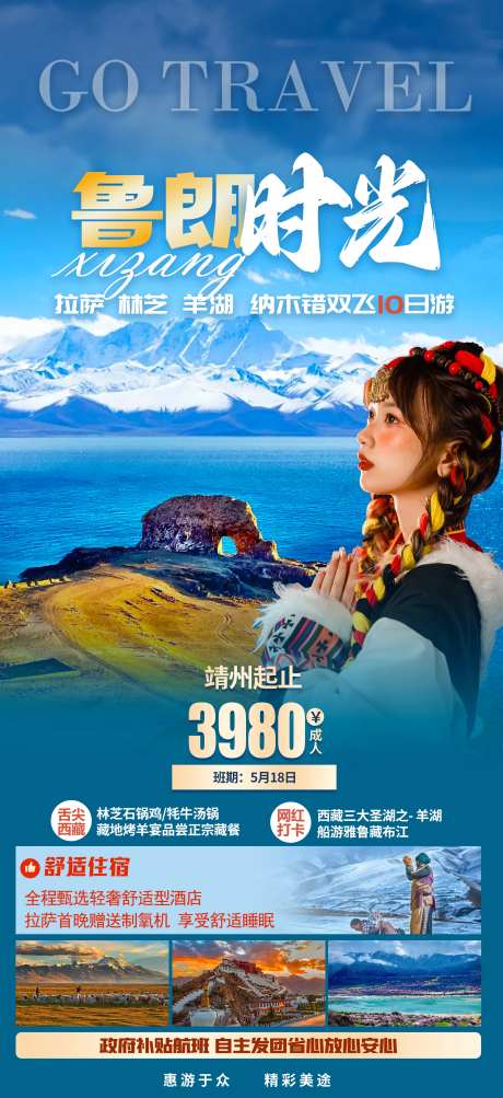 鲁朗时光海报-采灵感-https://www.cailinggan.com/