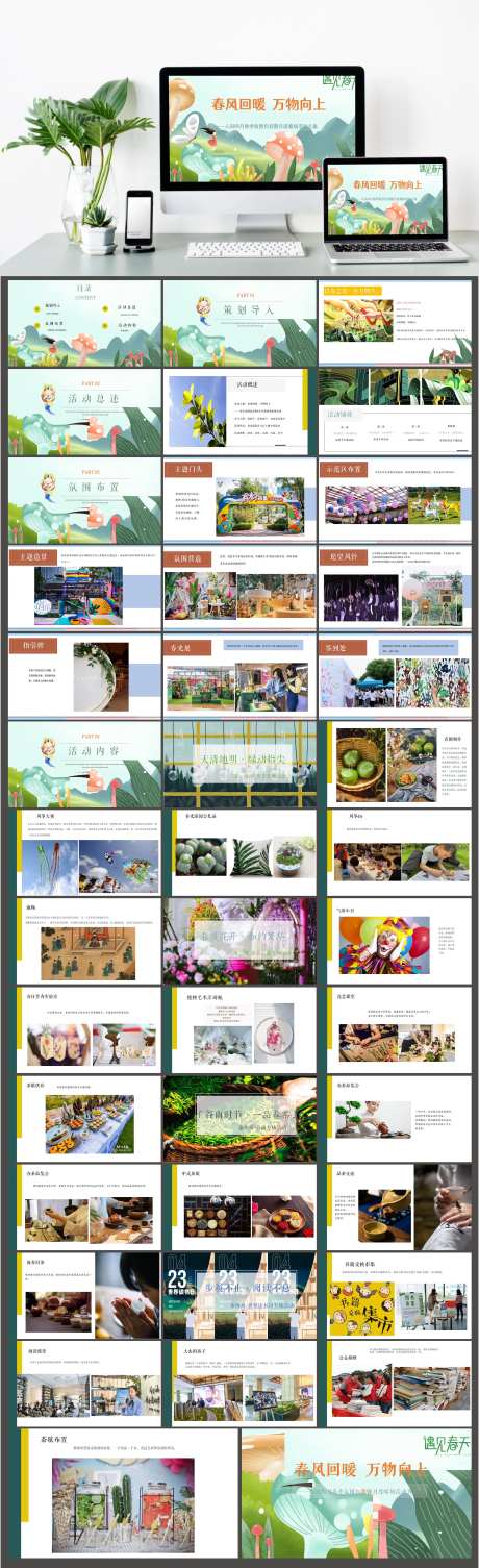 地产春天活动策划方案PPT-采灵感-https://www.cailinggan.com/