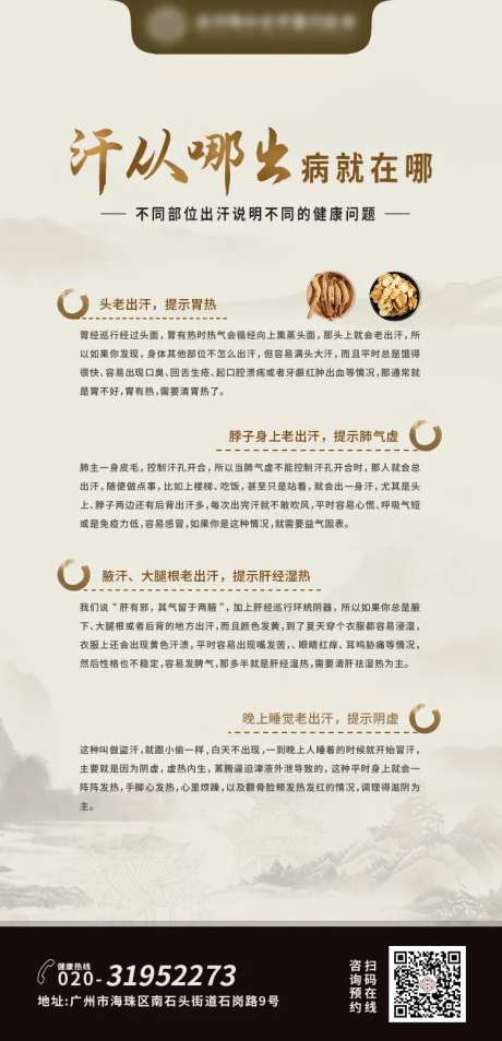 中医科普海报-采灵感-https://www.cailinggan.com/
