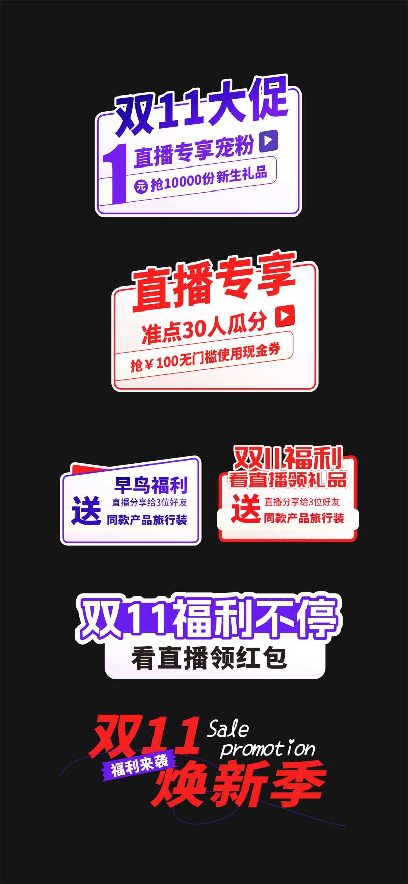 双11直播贴片手举牌-采灵感-cailinggan.com