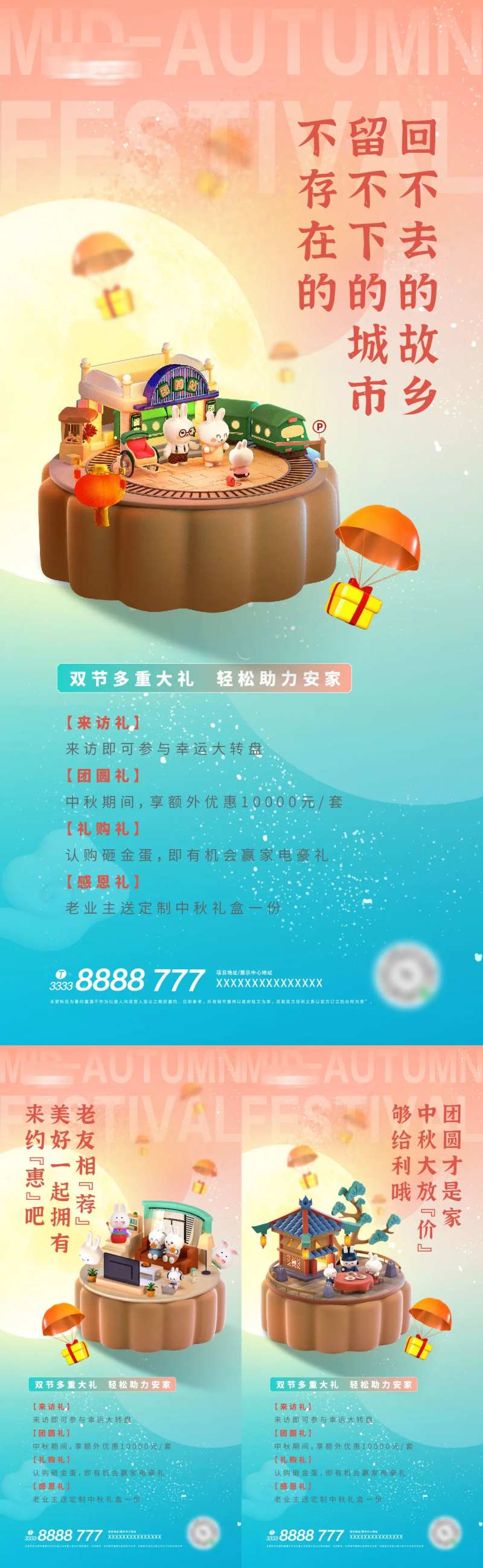 中秋暖场活动C4D系列稿-采灵感-cailinggan.com