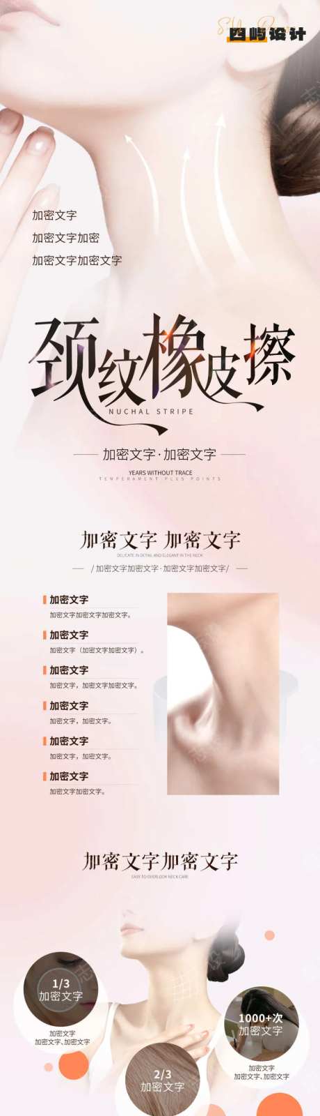颈纹美业海报-采灵感-https://www.cailinggan.com/