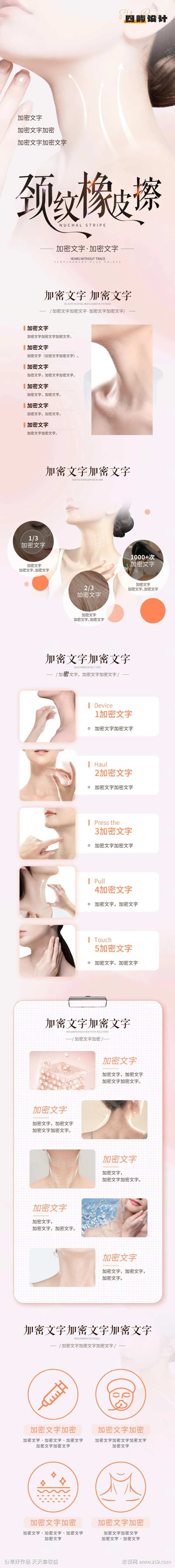 颈纹美业海报-采灵感-cailinggan.com