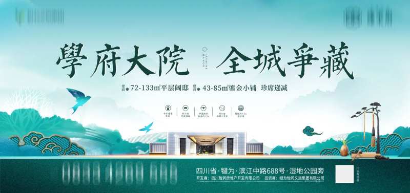 地产学府大院海报-采灵感-cailinggan.com