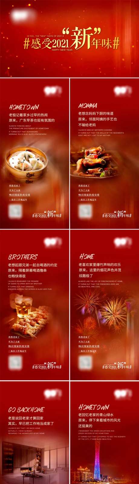 疫情温情就地过年系列单屏-采灵感-https://www.cailinggan.com/