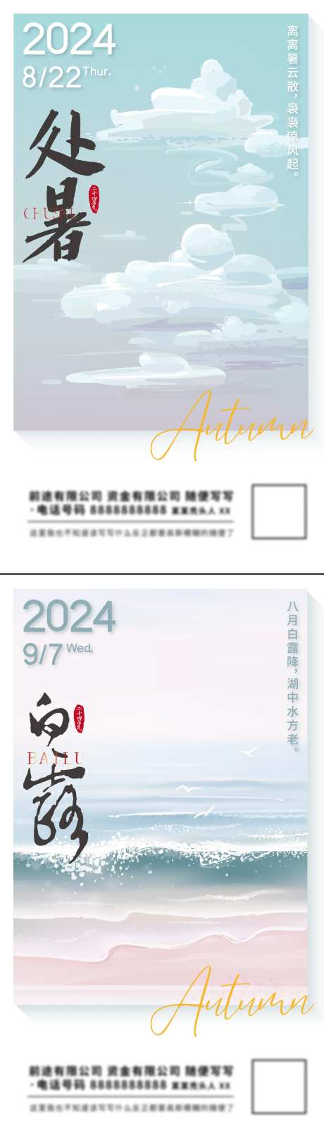 二十四节气处暑白露节点海报-采灵感-https://www.cailinggan.com/