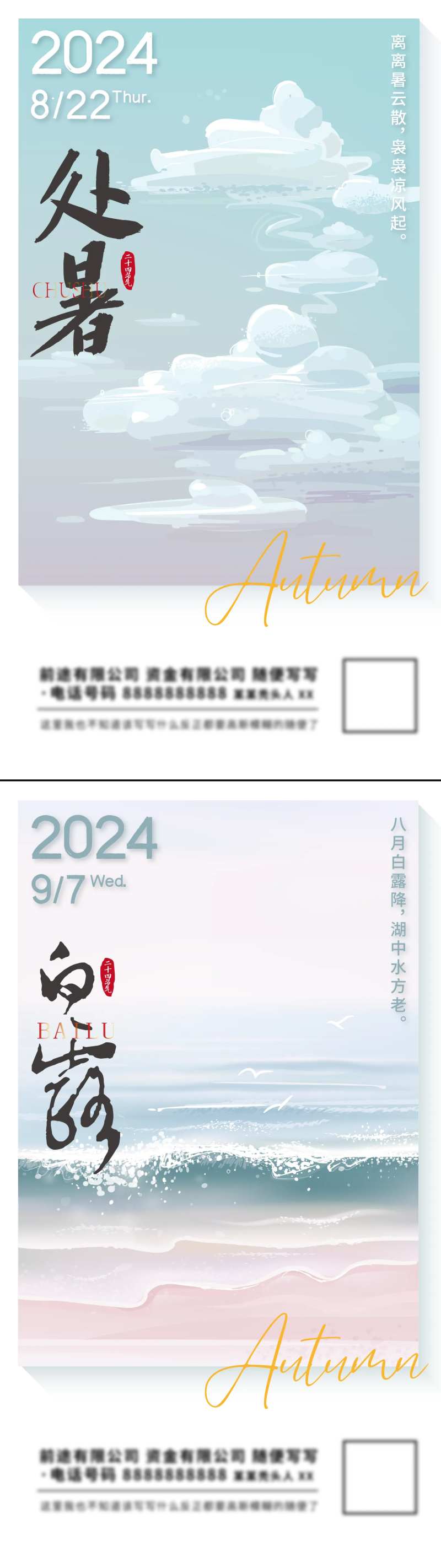 二十四节气处暑白露节点海报-采灵感-cailinggan.com