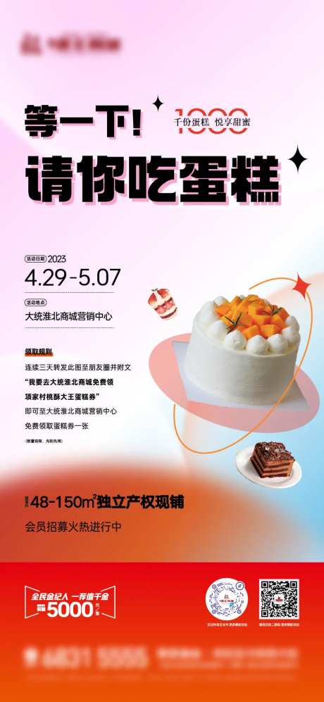 蛋糕派送海报-采灵感-https://www.cailinggan.com/